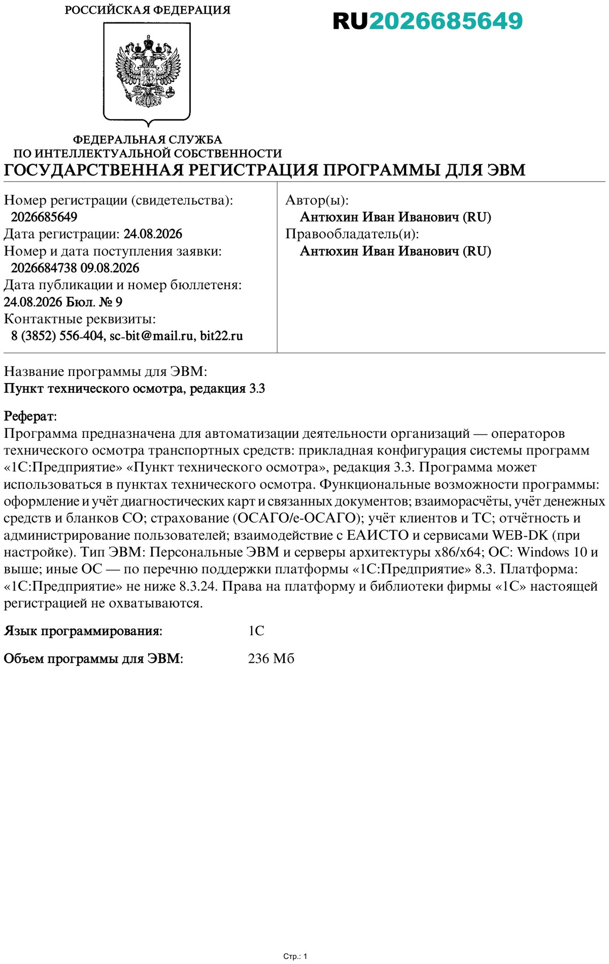 Выписка из реестра программ для ЭВМ № 2026685649